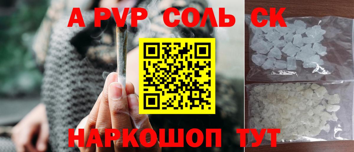 А ПВП крисы CK Сатка