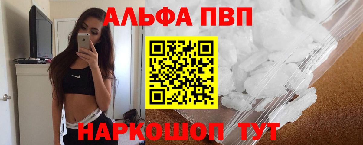 дарнет шоп  Alpha PVP кристаллы  Alpha PVP мука  Вход с VPN  Alpha-PVP Соль  Сатка 