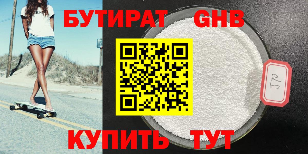 Бутират 99%  Вход с VPN  Сатка 