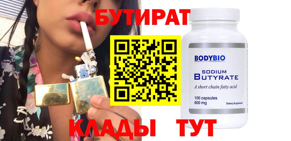 БУТИРАТ жидкий экстази Сатка