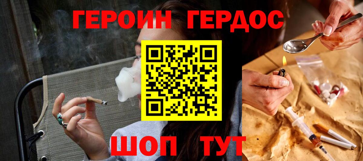 Героин  Героин хмурый  Вход с VPN  Сатка 