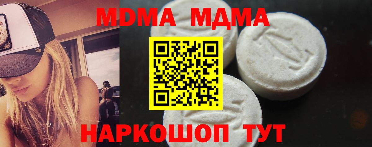 МДМА Molly  Вход с VPN  MDMA молли  Сатка 